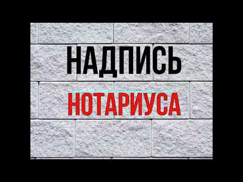 Признание действий банка по взысканию денежных средств с заемщика по кредитному договору, на основании исполнительной надписи нотариуса- незаконными. Отмена исполнительной надписи нотариуса